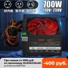 700W PCI SATA ATX 12V Gaming PC Power Supply 24Pin / Molex /Sata 12CM Fan New Computer Power Supply For BTC